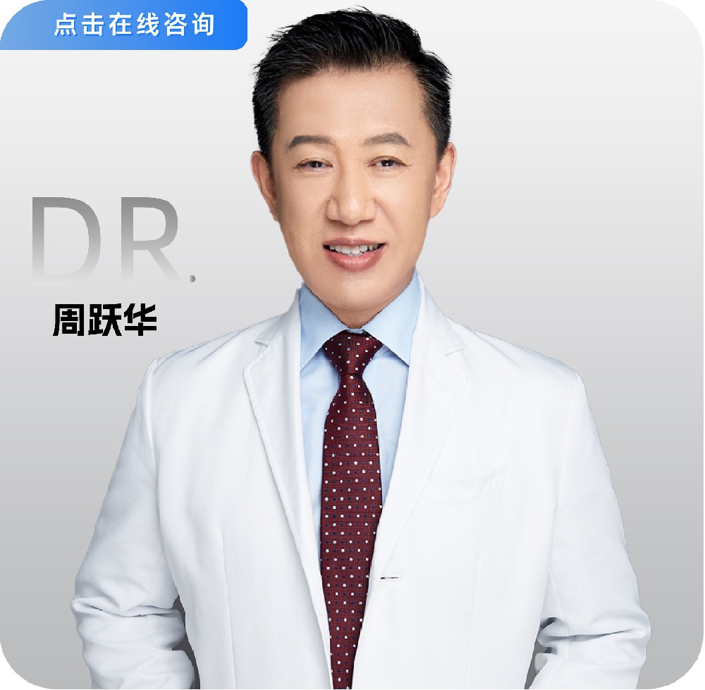 周跃华