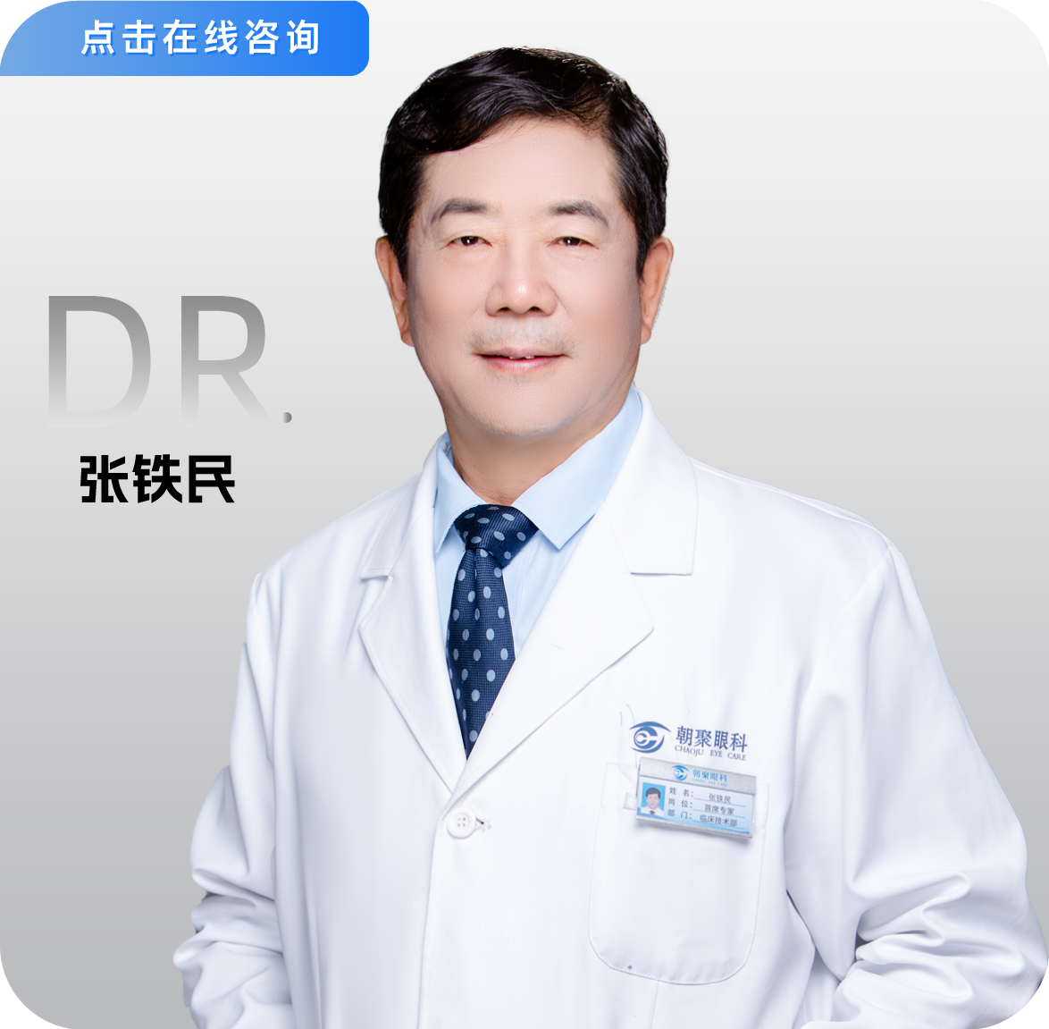 张铁民.png
