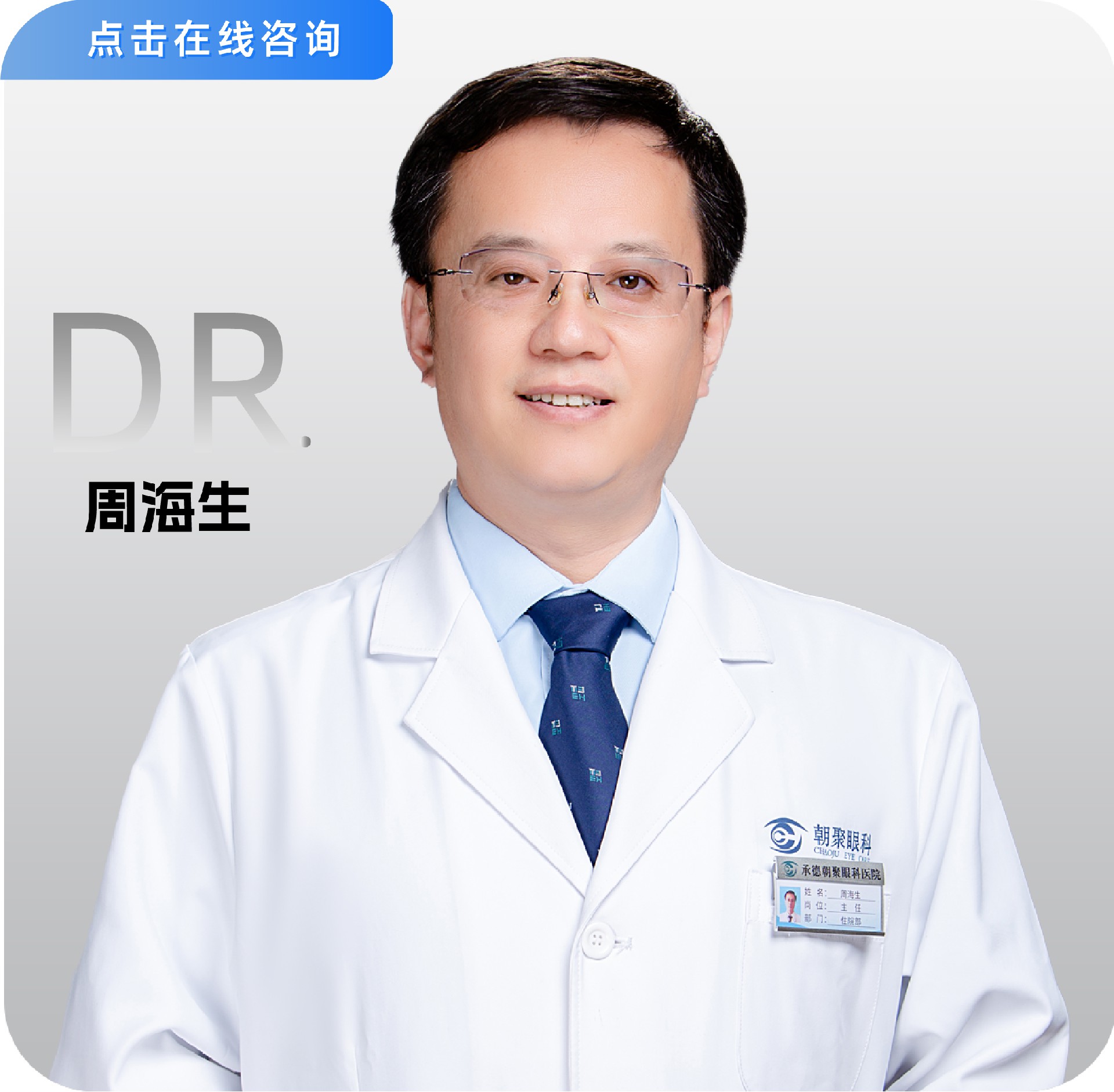 医生照片更新_画板 1 副本 32.jpg