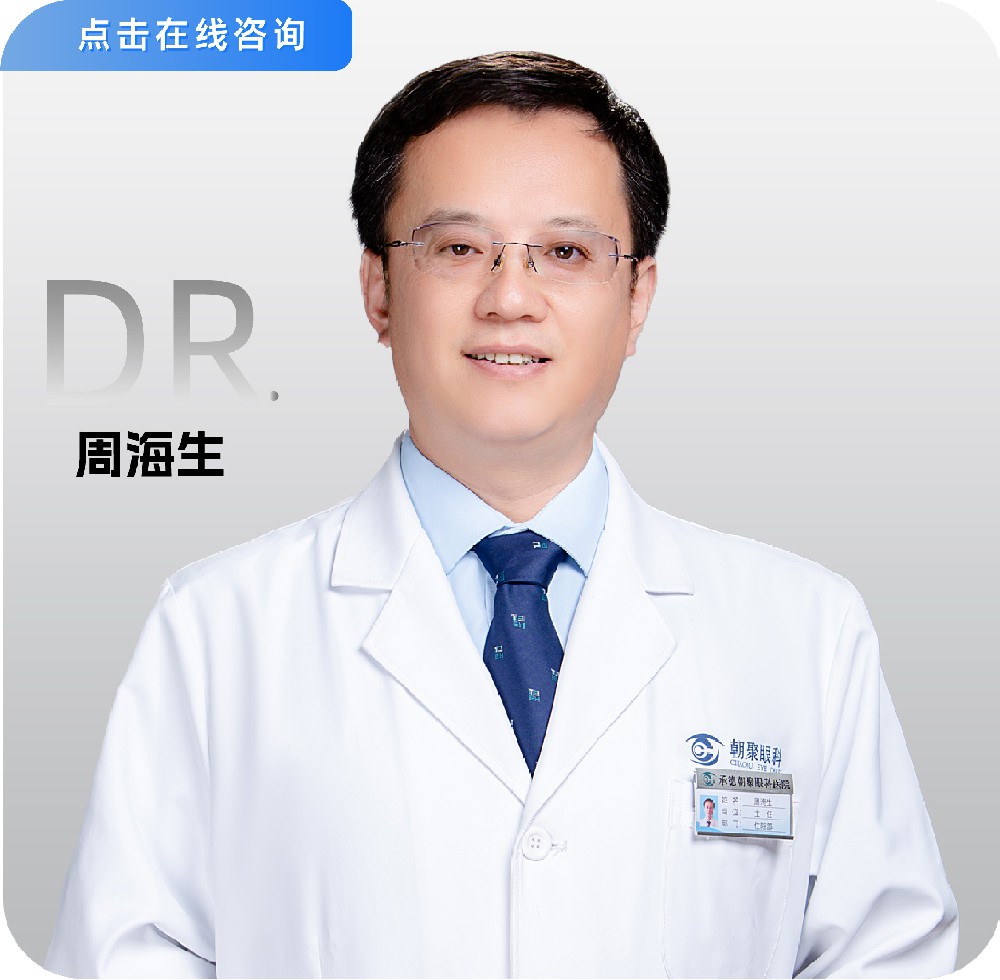 周海生