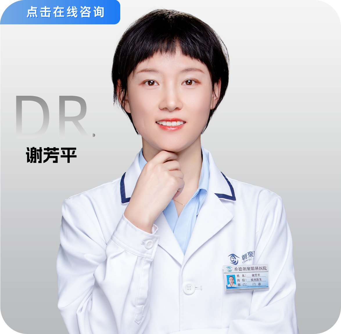 医生照片更新(1).png